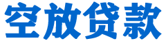 西城贷款_快速便捷的本地贷款服务_低利率高额度_专业贷款服务平台